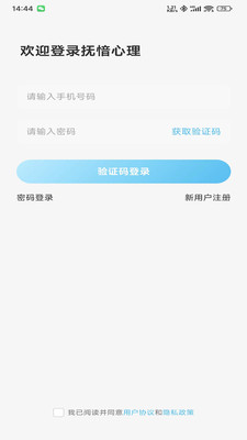 抚愔心理