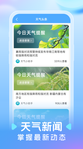 智图天气