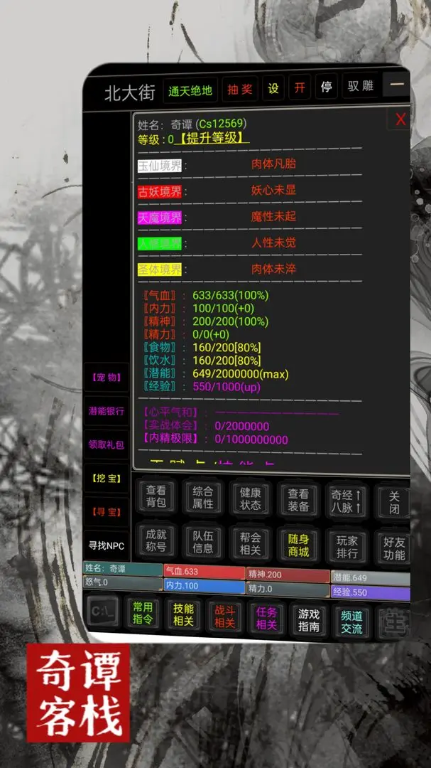 奇谭客栈