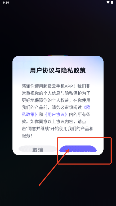 超级云手机