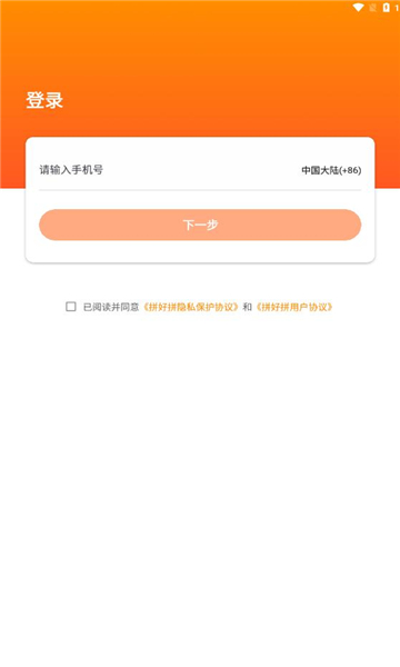 拼好拼