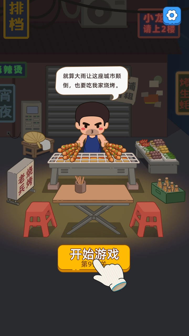 烧烤梦工厂