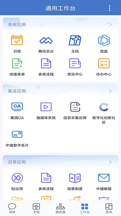 中建通