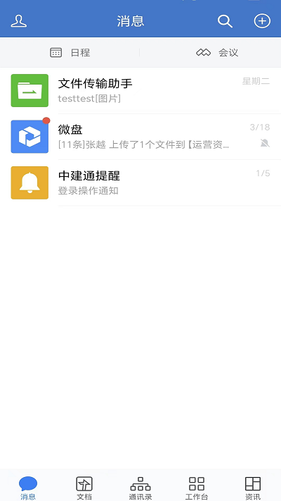 中建通