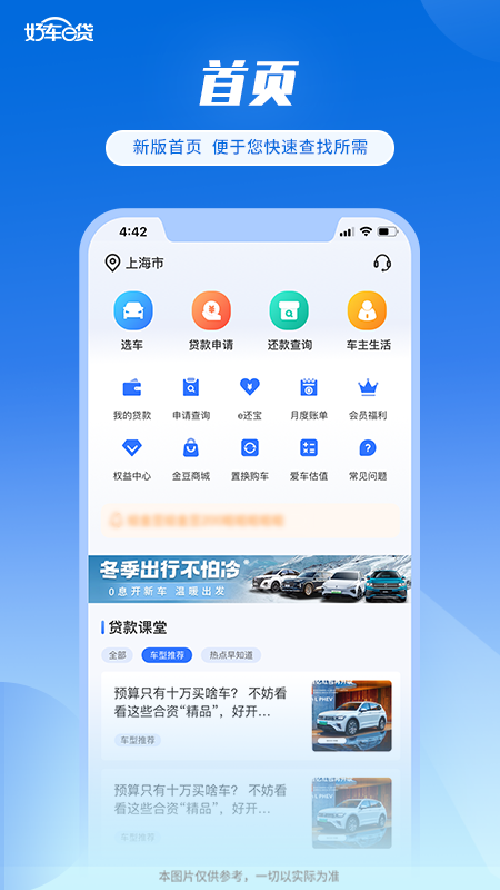 好车e贷