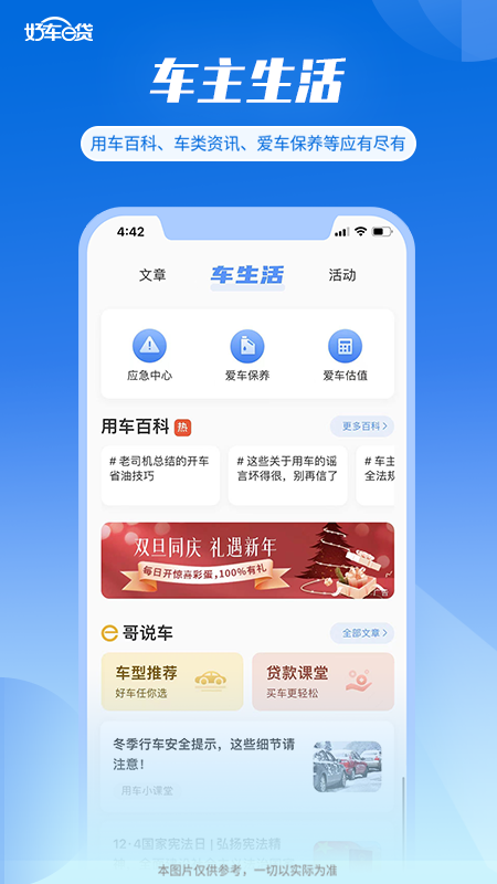 好车e贷