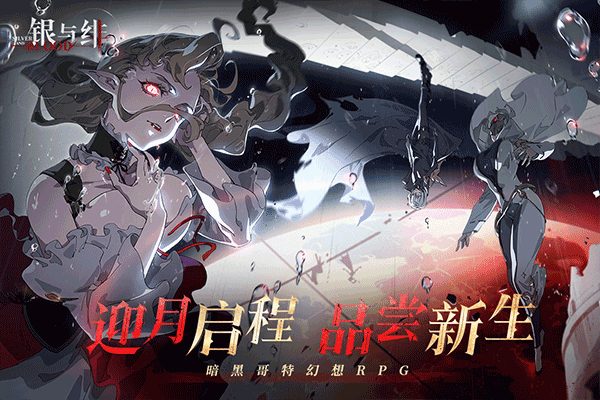 银与绯