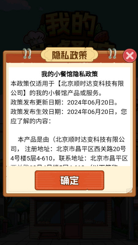 我的小餐馆