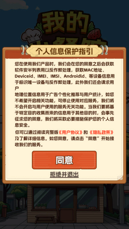 我的小餐馆