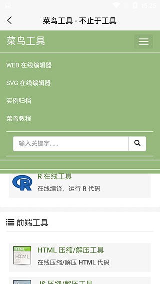 菜鸟教程