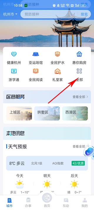 浙江政务服务网