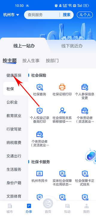 浙江政务服务网