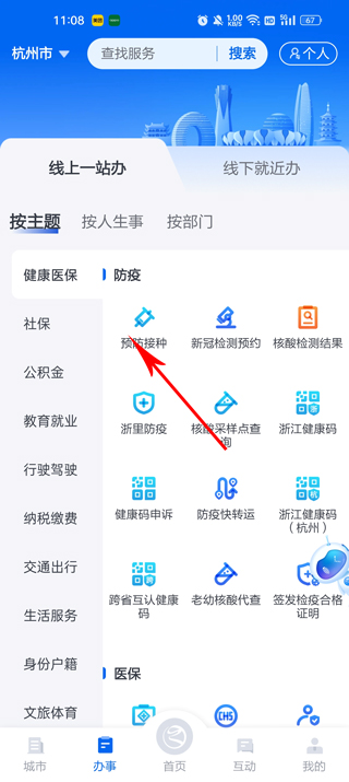 浙江政务服务网
