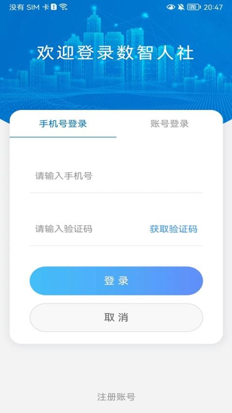 數(shù)智人社