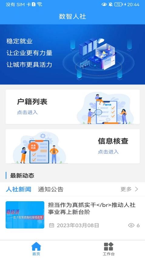 數(shù)智人社