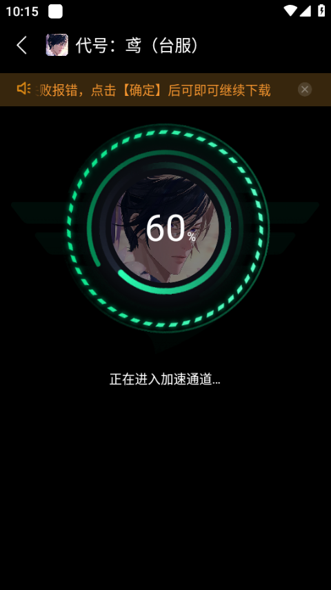 奇游加速器