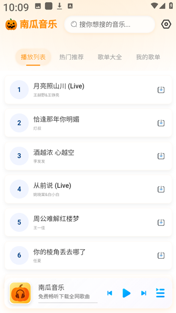 南瓜音乐