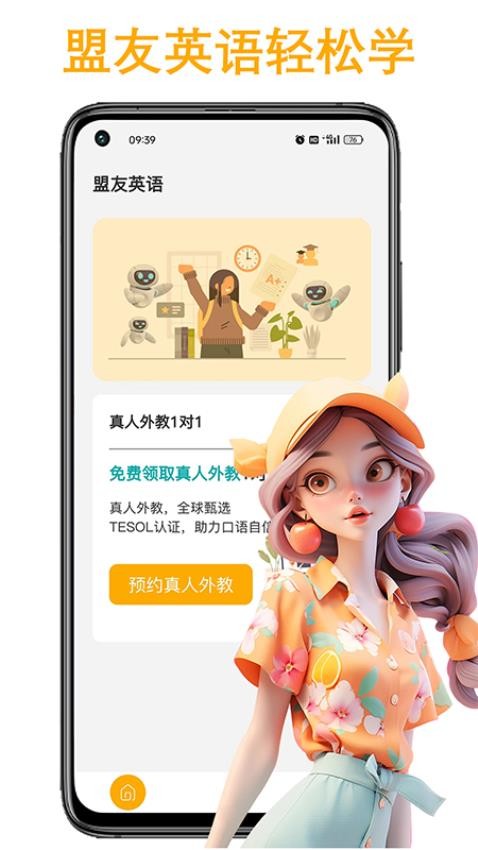 盟友英语