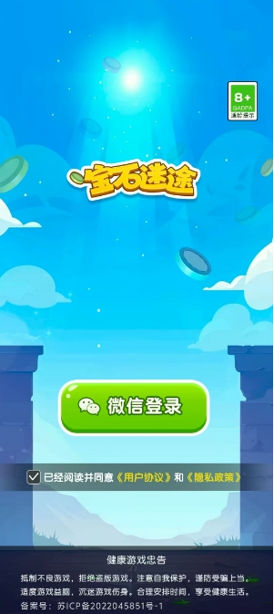 宝石迷途
