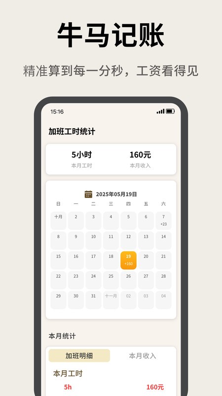 牛马计时器