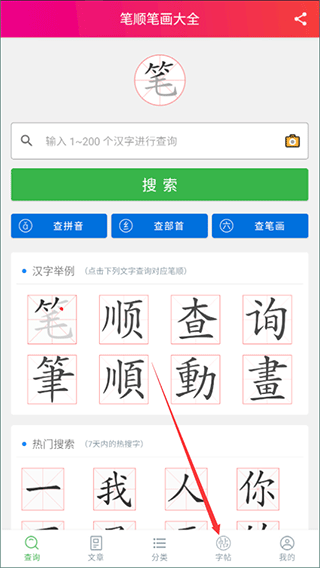 笔顺笔画大全