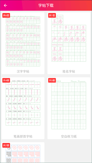 笔顺笔画大全