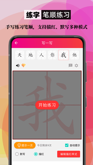 笔顺笔画大全