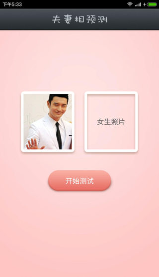 夫妻相測(cè)試
