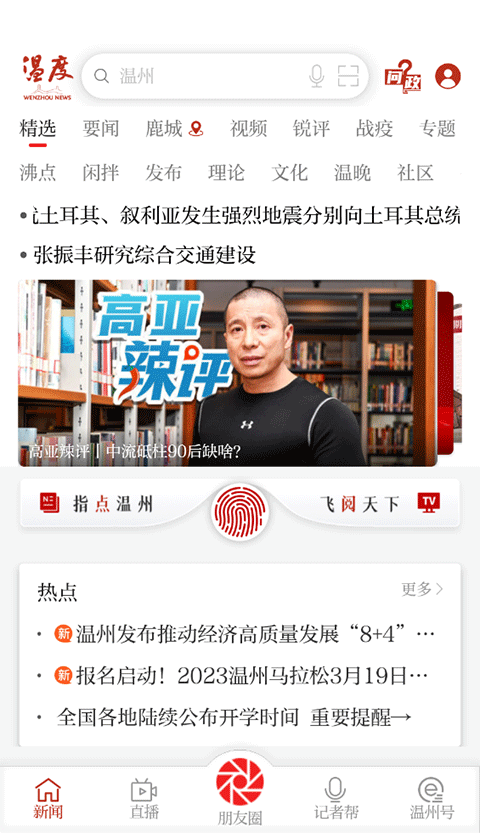 温度新闻