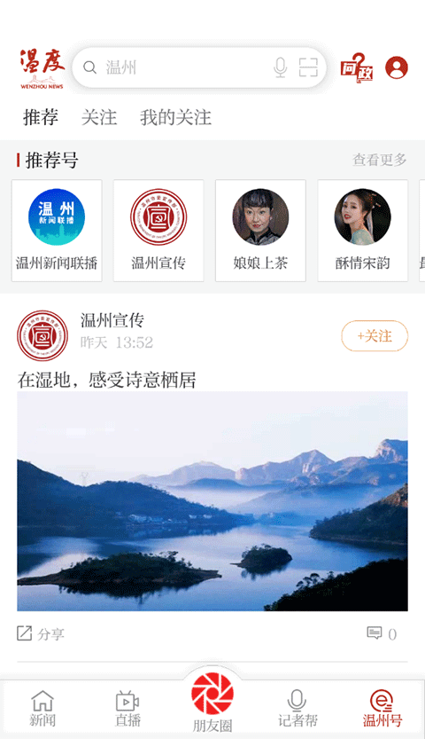 温度新闻