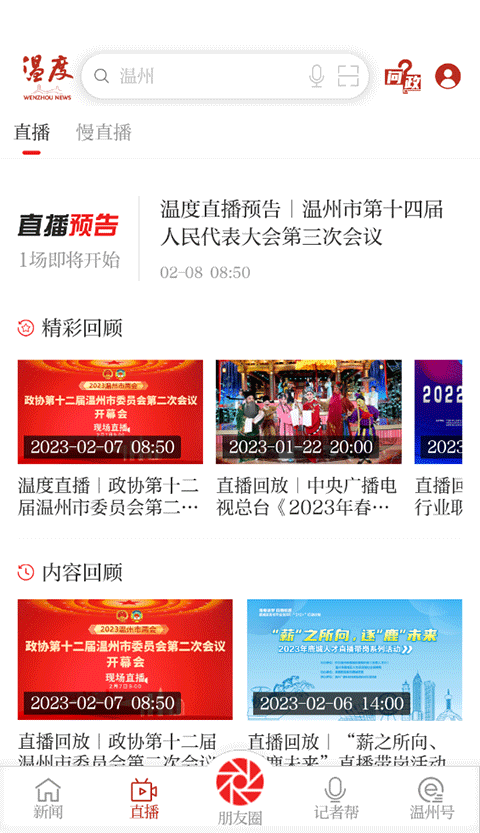 温度新闻