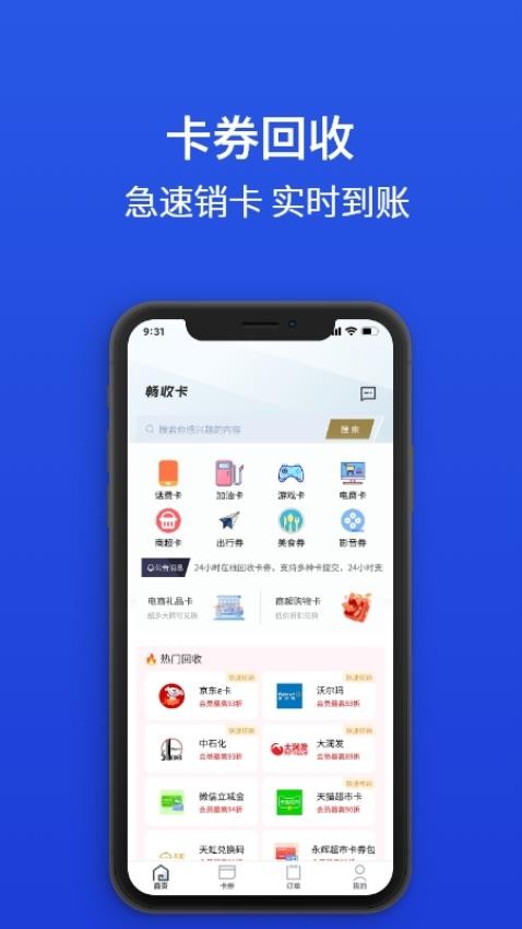 畅回收