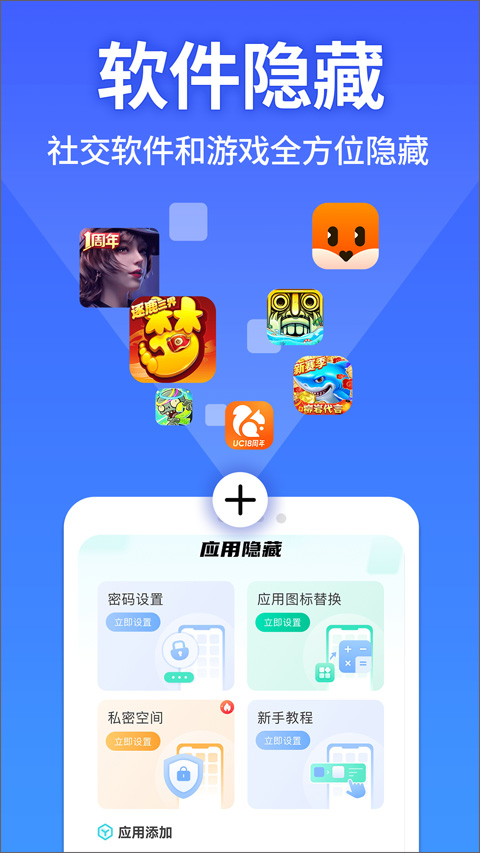 手机软件隐藏大师