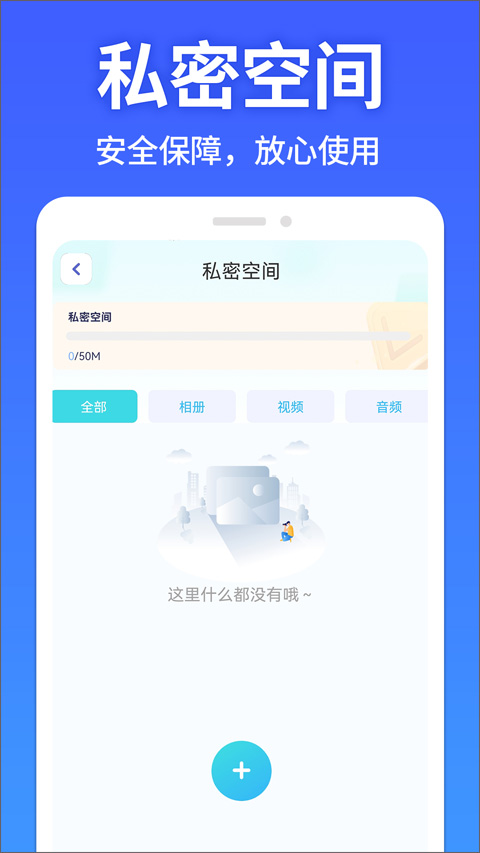 手机软件隐藏大师