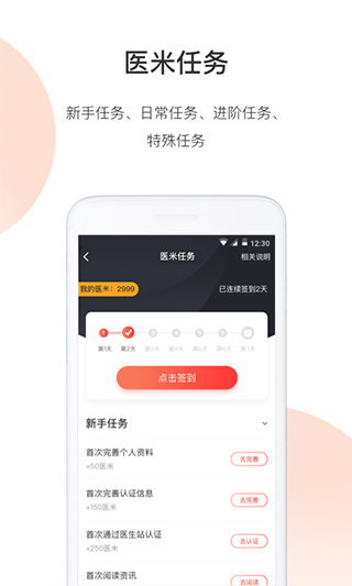 医生站