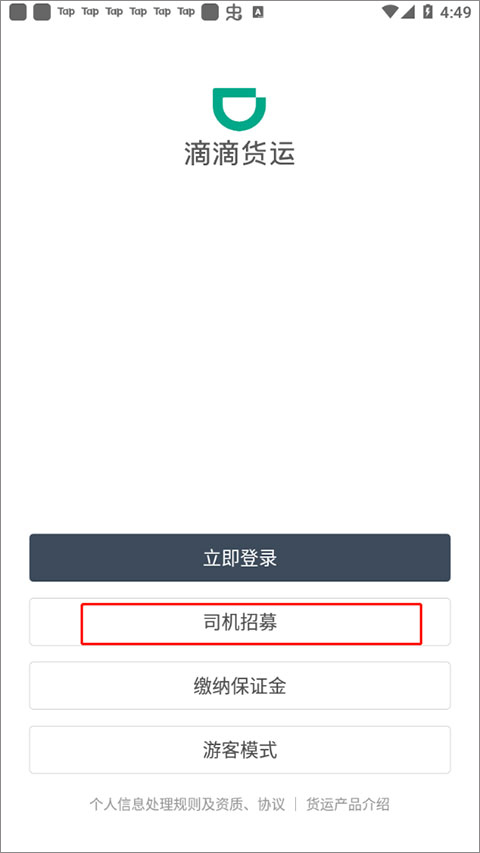 滴滴送货