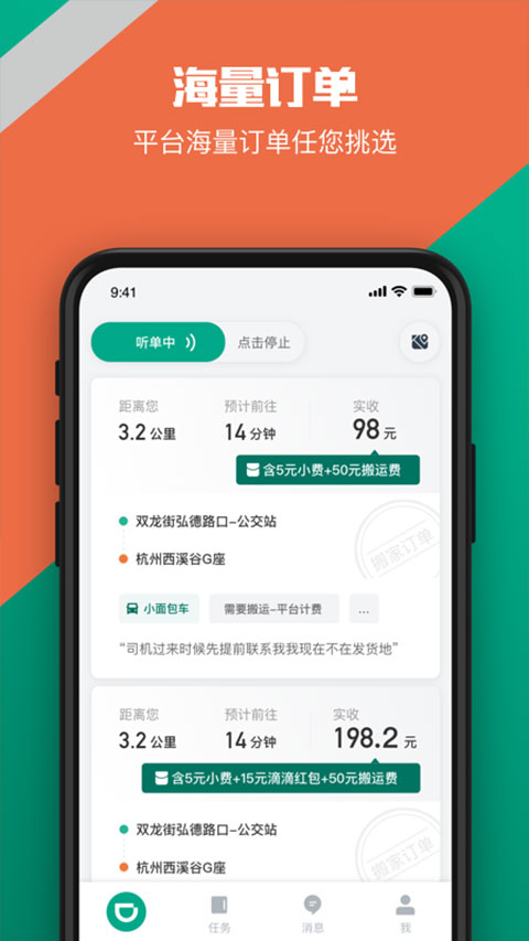 滴滴送货