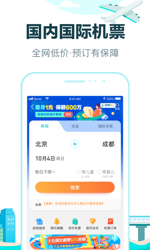 去哪儿网