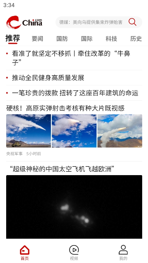 中华军事