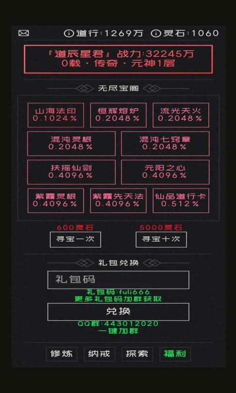 修仙无止境