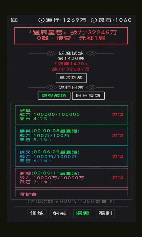 修仙无止境