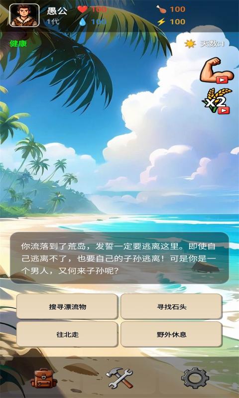愚公海岛生存