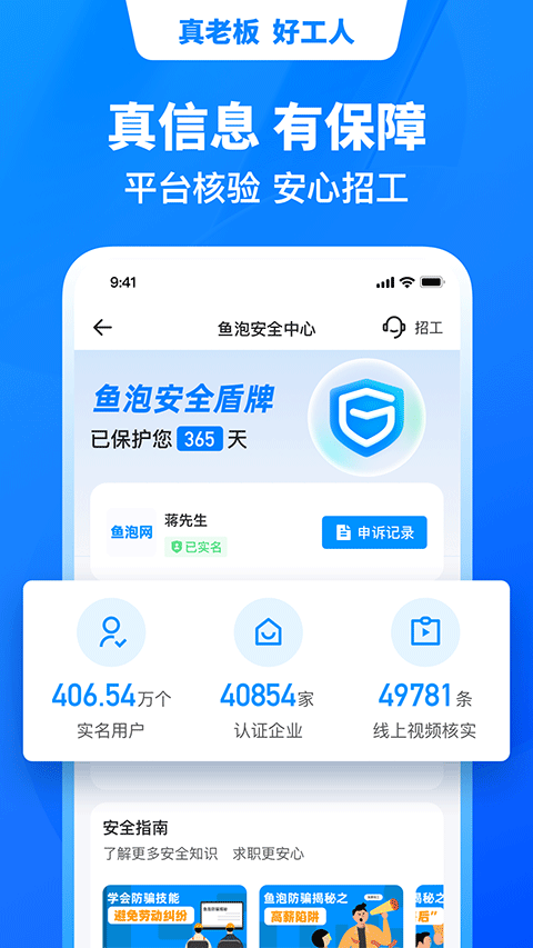 鱼泡直聘