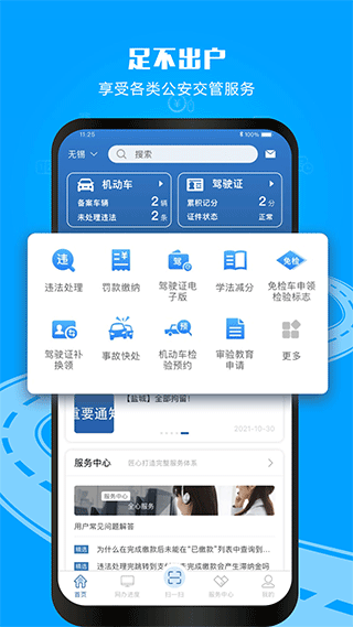 网上车管所
