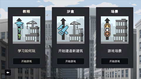摩天大楼