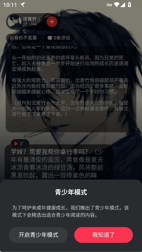 智能恋人