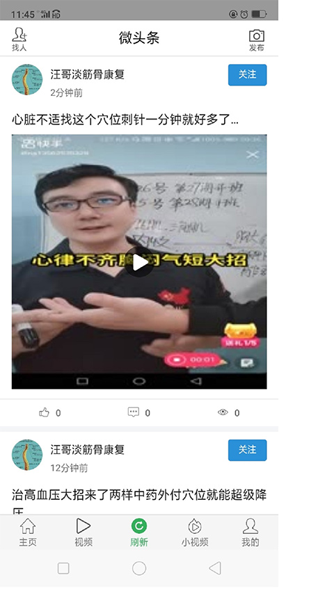 微头条