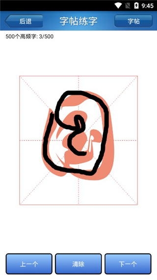 练字秀