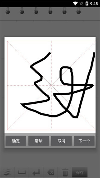 练字秀