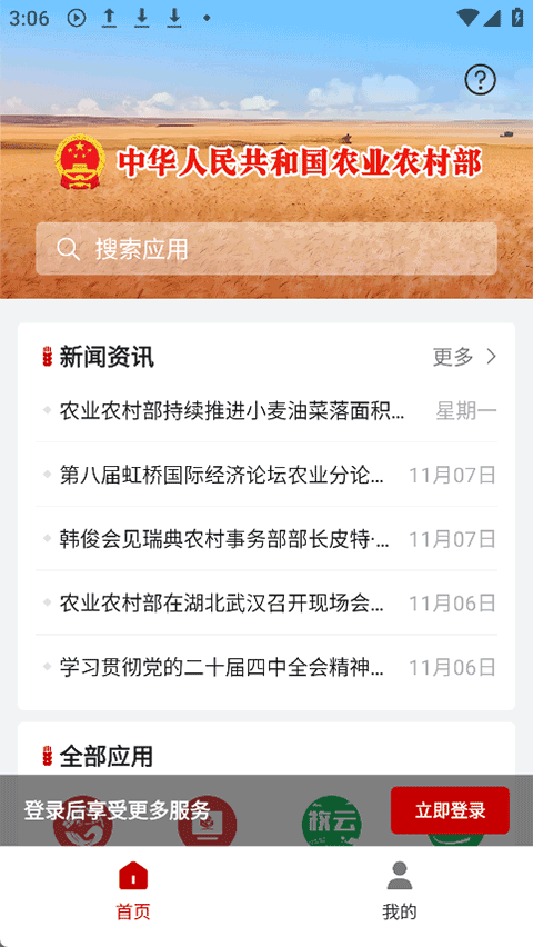 农业农村部政务通